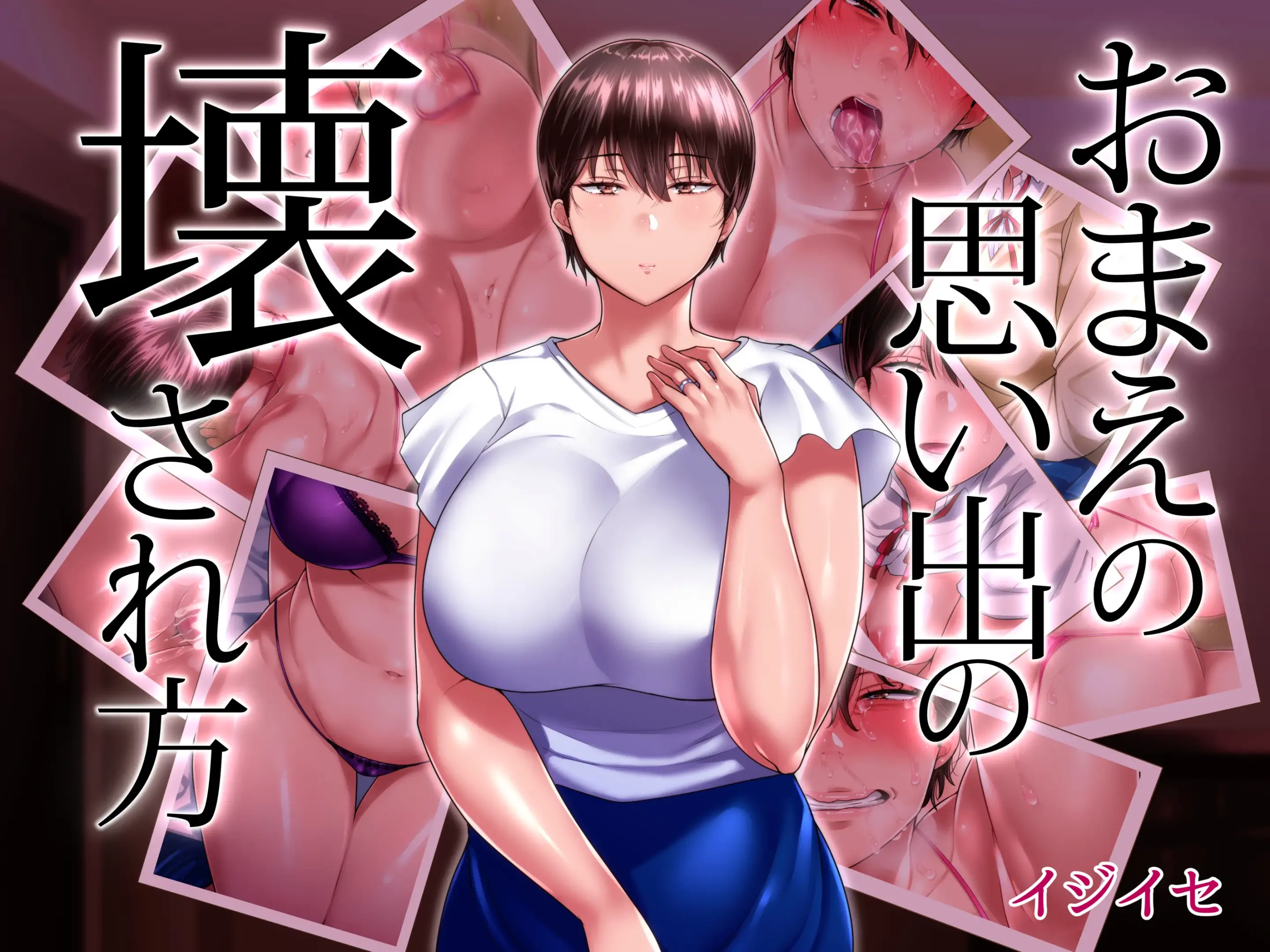 Omae No Omoide No Kowasarekata | 너와의 추억이 깨지는 법_마사키 3편